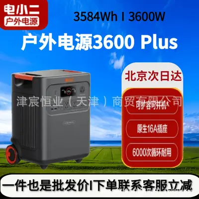 Dianxiaoer 3600plus 3.58kWh Portable Power Station