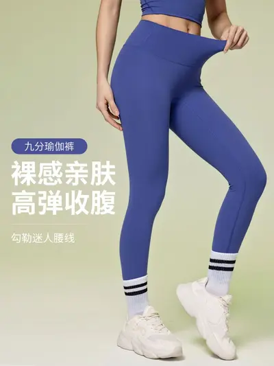 Summer New Nude-Feel High-Waist Hip-Lifting Yoga Pants, Stretchy Breathable Fitness Outerwear Sports Tight Pants for Women D19108