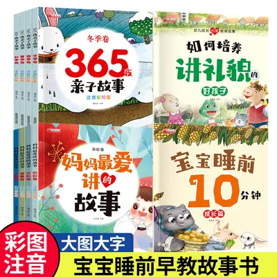 Anaokulu resimli kitap 365 gece hikaye 1-6 yaş büyük karakter - 1