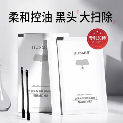 Hanlunmei Blackhead Removal Nose Strips, Pore Cleansing and Oil Control - 3