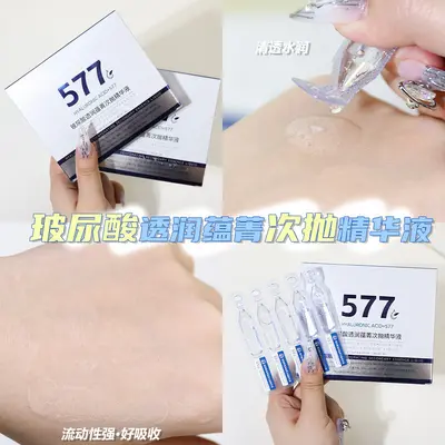 樱素肌玻尿酸精华液10支装补水保湿577次抛精华原液安瓶精华