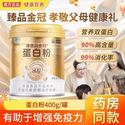 康恩贝金冠蛋白粉乳清蛋白质粉有助于增强免疫力中老年人营养保健