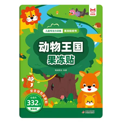 儿童果冻贴纸书安静书2-3-6岁专注力训练贴贴画反复用宝宝玩具 - 11