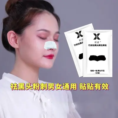 10片竹炭鼻贴去黑头贴粉刺去闭口撕拉式导出收缩毛孔深层清洁神器 - 3