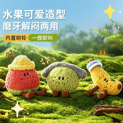 跨境可爱仿真水果毛绒宠物玩具狗狗磨牙自嗨解闷发声玩具清洁牙齿