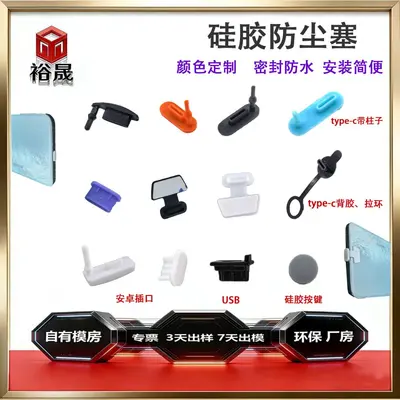 Type-C silicone dust plug, Micro-USB, anti-loss cord