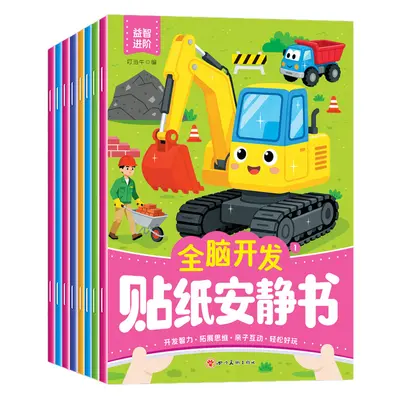儿童益智贴纸书左右脑开发综合能力全脑开发贴纸安静书专注力训练