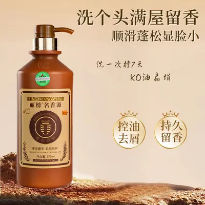 名香源洗发水专业线热卖高端洗护品牌去屑蓬松留香洗发露工厂正品