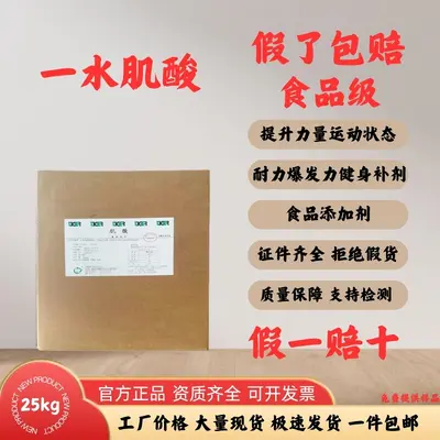 一水肌酸现货供应食品级营养强化剂增肌健身原料粉安徽 泰格 包邮