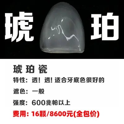 Full Porcelain Dental Veneers, Domestic Porcelain Tooth Veneer Patches - 10