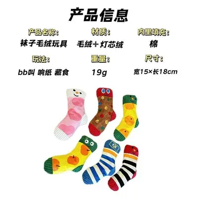 Cartoon Sock Plush Pet Toy, Squeaky, Bite-Resistant - 5
