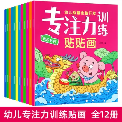 动手动脑贴纸书全套3-6岁卡通益智儿童贴纸书反复粘贴贴纸书 - 12
