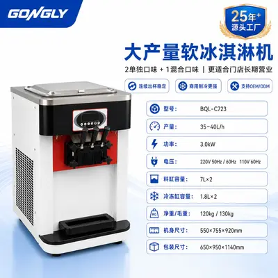 Commercial Three-Color Countertop Soft Serve Ice Cream Machine - 7