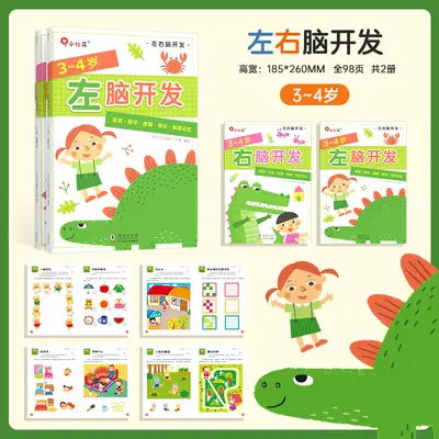 Left and Right Brain Development Educational Game Book for Ages 2-6 with Stickers - 7