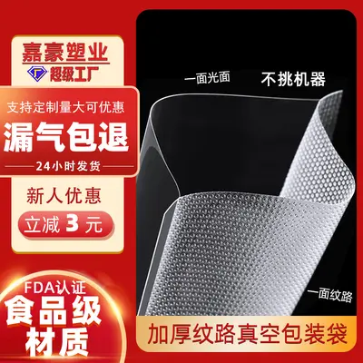 Textured vacuum bag wholesale home-baked food protection sealed plastic compressed food grade packaging bag mesh vacuum bag