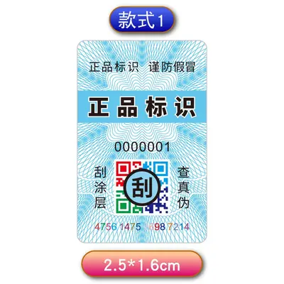 QR Code Anti-Counterfeit Labels, One Code per Item, Traceable - 8