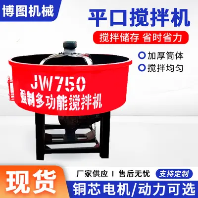 Concrete mixer vertical straight mouth storage mixing tank