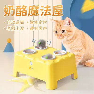 厂家直销3合1奶酪屋智能猫玩具打地鼠吱吱叫羽毛智能电动猫玩具