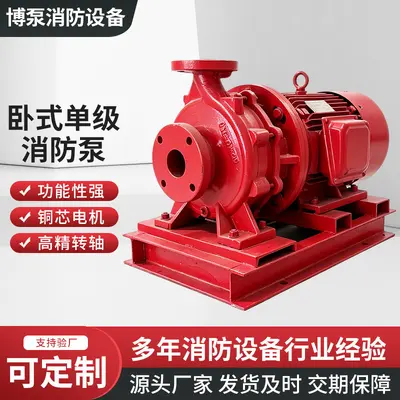 XBD卧式单级消防泵室内外增压稳压设备自动喷淋消火供水喷淋水泵