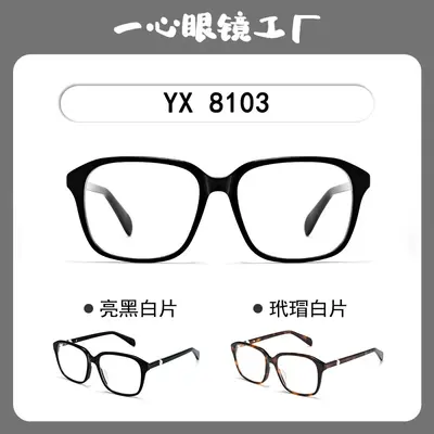 Zhang Yifan Style Plain Glasses Frame, Myopia Eyeglasses, Japanese Style for Round Faces
