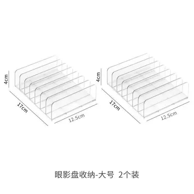 ✅眼影盘收纳盒粉饼透明塑料彩妆腮红化妆品置物架批亚克力挡板