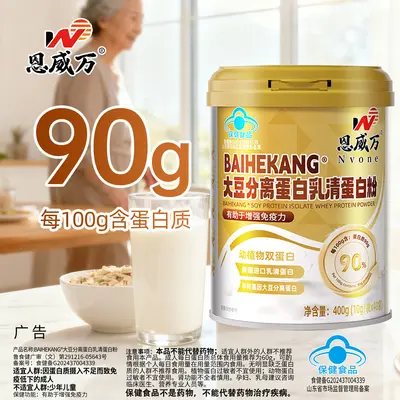 恩威万90%蛋白粉400g大豆蛋白乳清蛋白高含量有助增强免疫