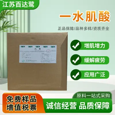 现货批发一水肌酸食品级健身增肌营养强化剂肌酸粉食品饮料添蛋白