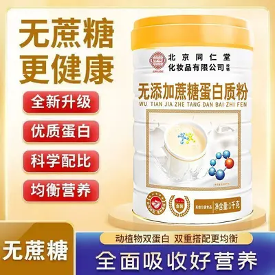 Beijing Tongrentang Middle-Aged and Elderly Nutritional Fortified High-Calcium Amino Acid Sugar-Free Probiotic Protein Powder - 3