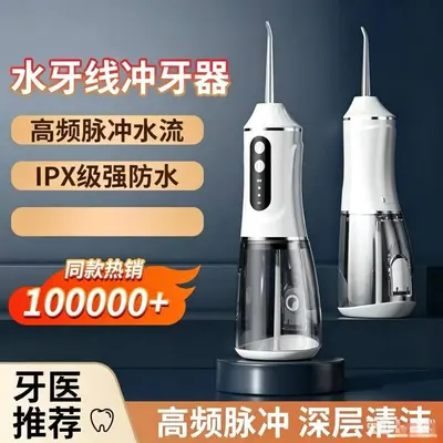 亚马逊工厂直销便携冲牙器电动口腔清洁手持洗牙器去牙结石水牙线 - 2