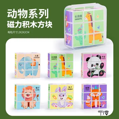 新品早教磁力积木方块拼图六面画益智动物卡通立体拼图宝宝玩具