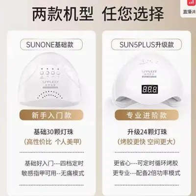 Kuajing Yuechuang Synthetic Sun5Plus Nail Lamp UV Gel Nail Light Therapy Lamp Fast-Drying Curing Lamp Light Therapy Machine Wholesale