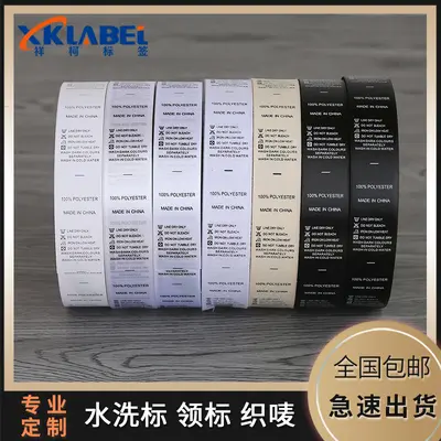 Satin Ribbon Wash Label, Flexo Printed Garment Care Label