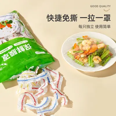 一次性保鲜膜套食品专用保鲜套家用冰箱剩菜水果松紧口保鲜罩