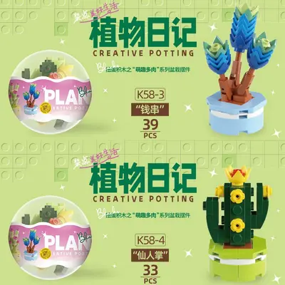 多肉小盆栽积木 拆蛋玩具 幼儿园送儿童礼物 地推热卖玩具批发