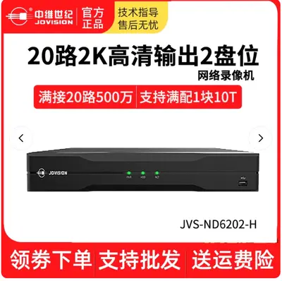 中维世纪20路32路ND6202-H双盘位2K硬盘录像机监控NVR存储刻录机