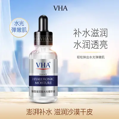 VHA玻尿酸水光精华液 补水保湿滋润护肤提靓肤色 面部精华液批发