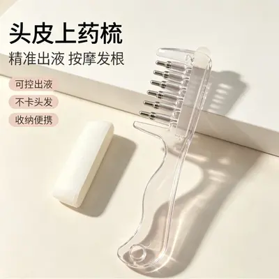厂家直销新品头皮上药器精油导液梳子按摩生发液七齿上药梳水晶梳