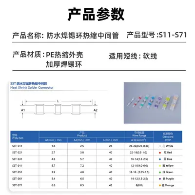 SST-S11 Solder Ring Heat Shrink Wire Connector, Waterproof, 50 Pcs - 3