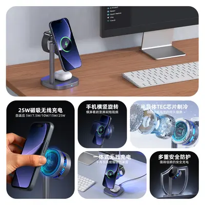 Qi2.2半导体制冷25W桌面磁吸无线充电器适用苹果三星三合一无线充
