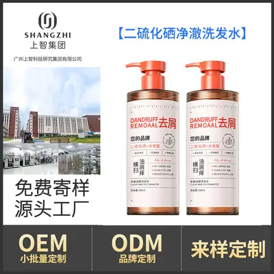 oem定制二硫化硒净澈洗发水头清洁皮屑多头发 洗净爱出油  洗发水 - 2