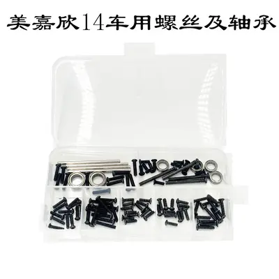 Meijiaxin 14210 16208 14303 14304 for 1/14 1/16 cars, universal hardened screws and nuts