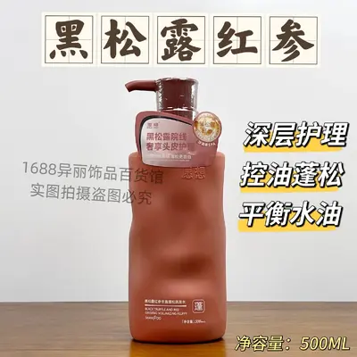 正品愿想黑松露洗发水滋润去屑止痒控油蓬松水润亮泽批发500ml