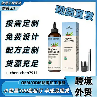 tk热销蓖麻油发油养护头发护理毛发干燥全英文外贸头发护理精油