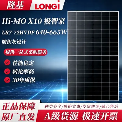 【LONGi】Двустеклянный солнечный фотоэлектрический модуль с защитой от пыли LR7-72HVDF 640-665 Вт