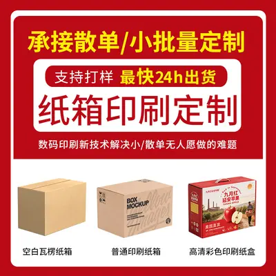 Custom Printed Carton Box, Full-Color, Small Batch from 1 Piece