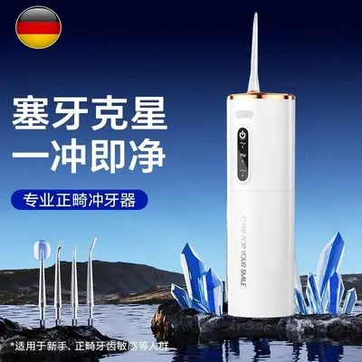 冲牙器便携式成人家用水牙线正畸专用洁牙齿缝口腔护理口腔冲洗器