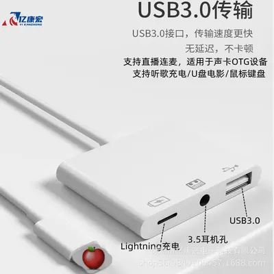 Apple cep telefonu OTG3.5 ses başlığına uygun Lightning+USB3.0 üçü bir arada canlı yayın No. 1 adaptör