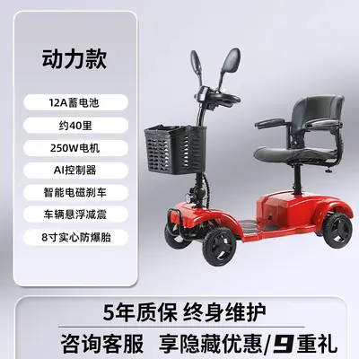 Foldable Four-Wheel Electric Mobility Scooter for Elderly - 8