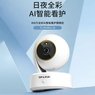 TP-LINK TL-IPC44CL-V2 400万高清无线云台网络摄像机APP远程监控 - 2