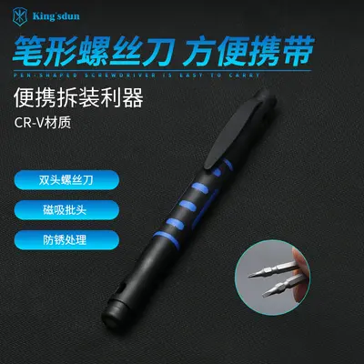 4合1笔式螺丝刀套装1.3十字2.0一字螺丝刀家用礼品便携起子改颜色